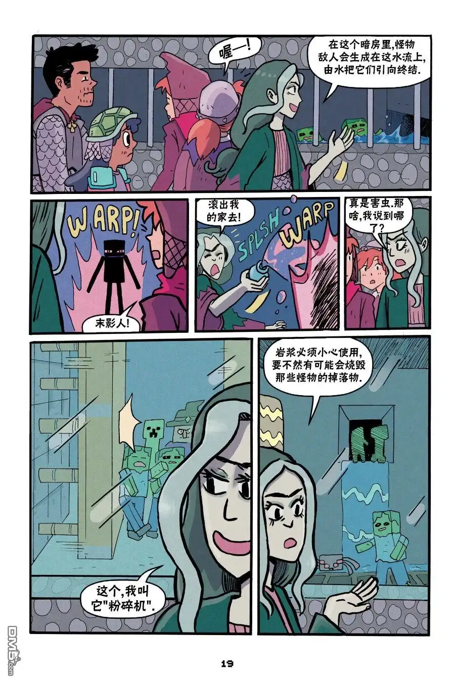 《我的世界长篇漫画集》第二篇第04话 第17页