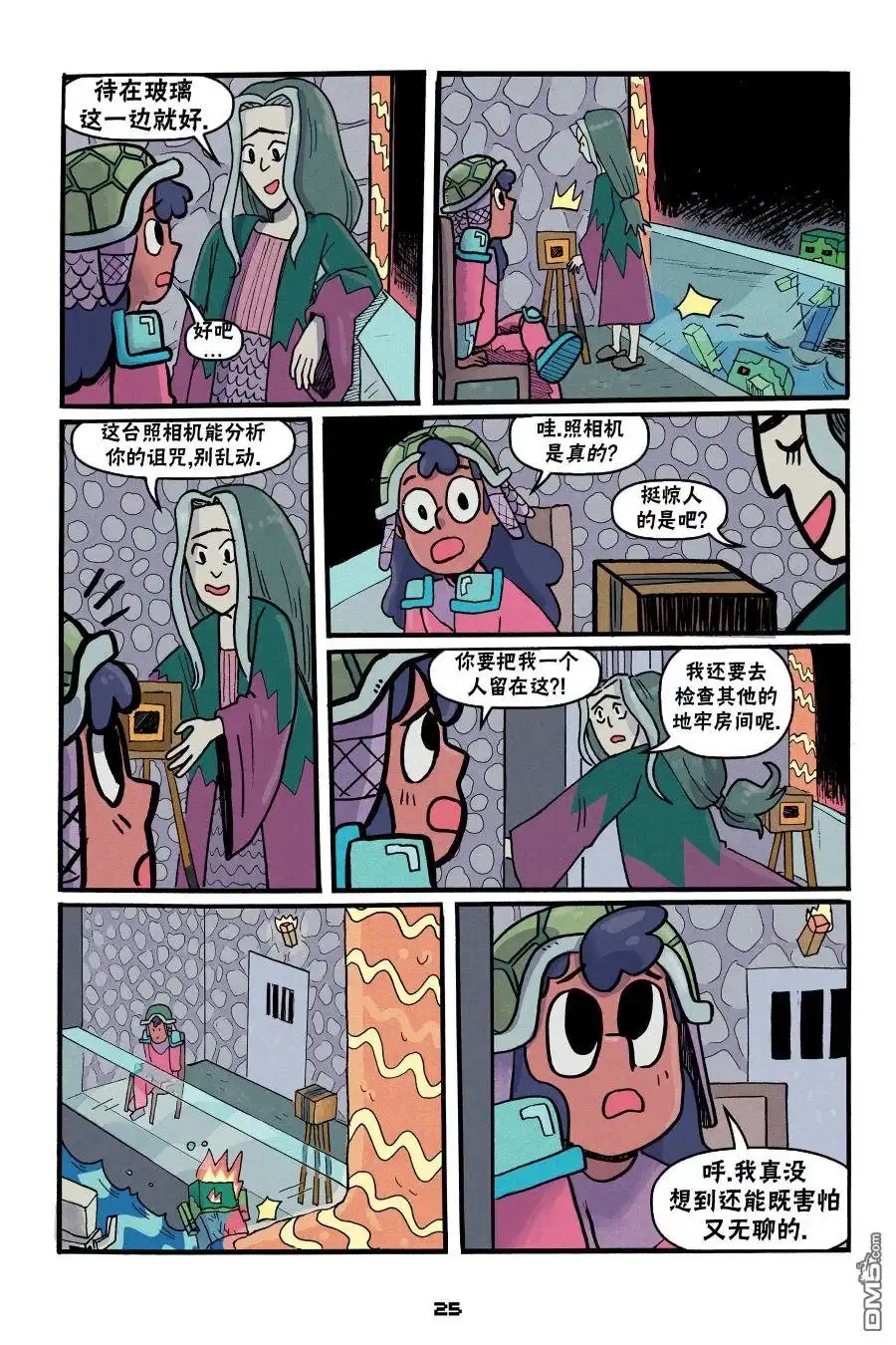 《我的世界长篇漫画集》第二篇第04话 第23页