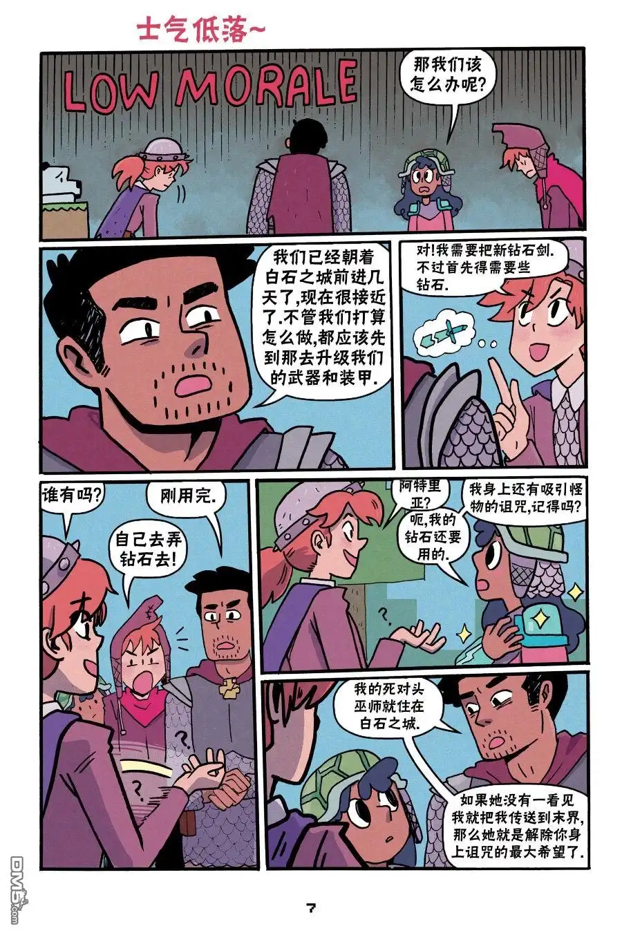 《我的世界长篇漫画集》第二篇第04话 第5页