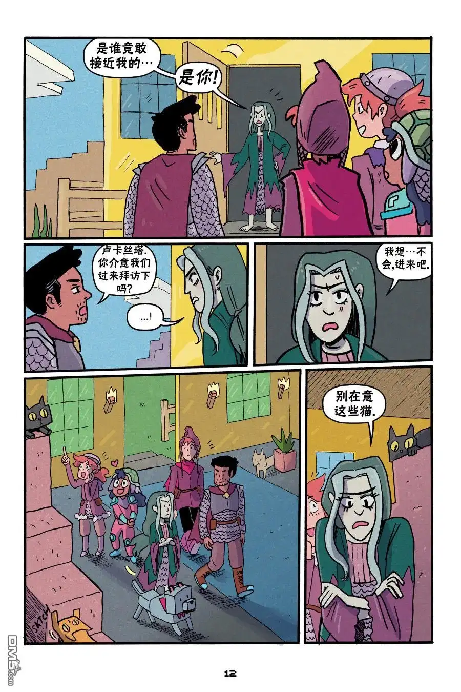 《我的世界长篇漫画集》第二篇第04话 第10页