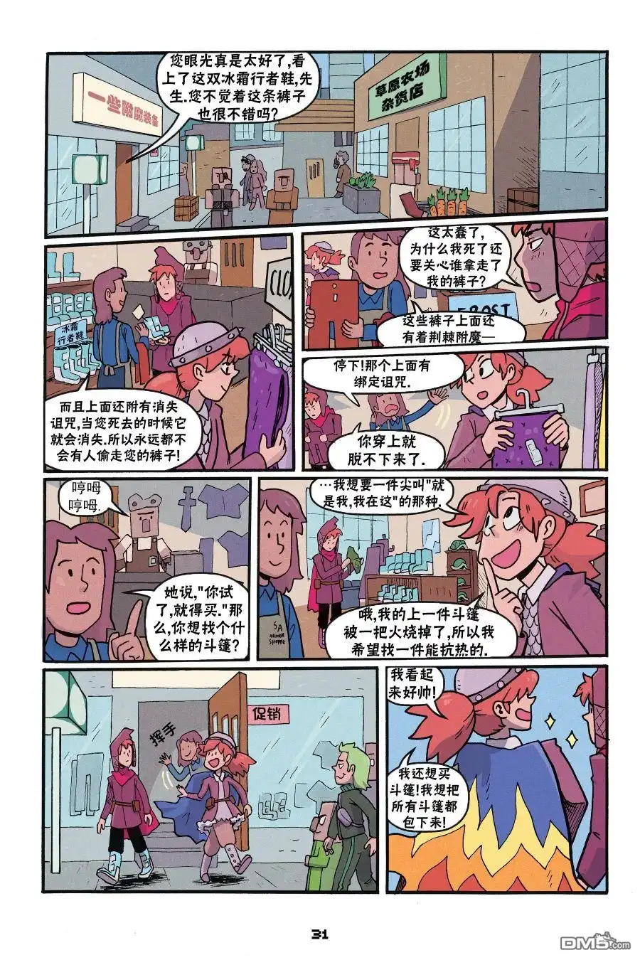 《我的世界长篇漫画集》第二篇第05话 第1页