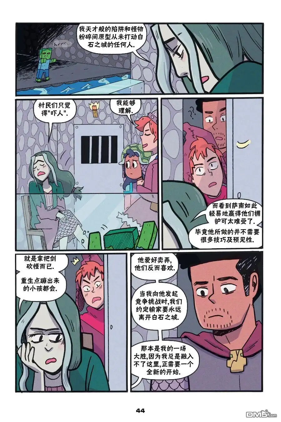 《我的世界长篇漫画集》第二篇第05话 第14页