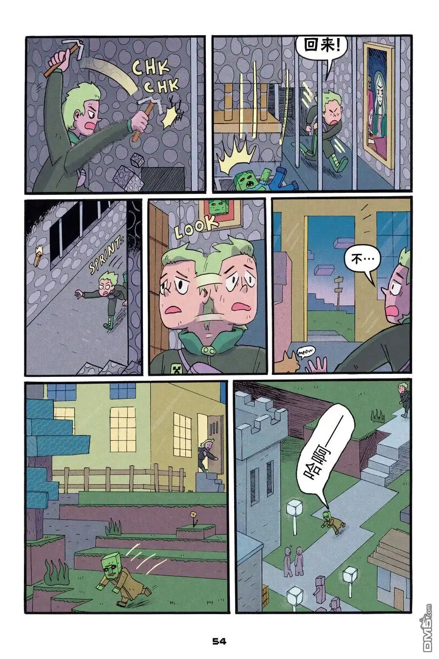 《我的世界长篇漫画集》第二篇第05话 第24页