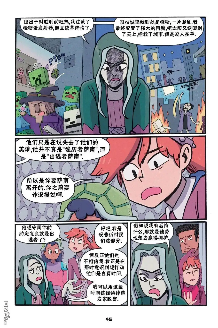 《我的世界长篇漫画集》第二篇第05话 第15页