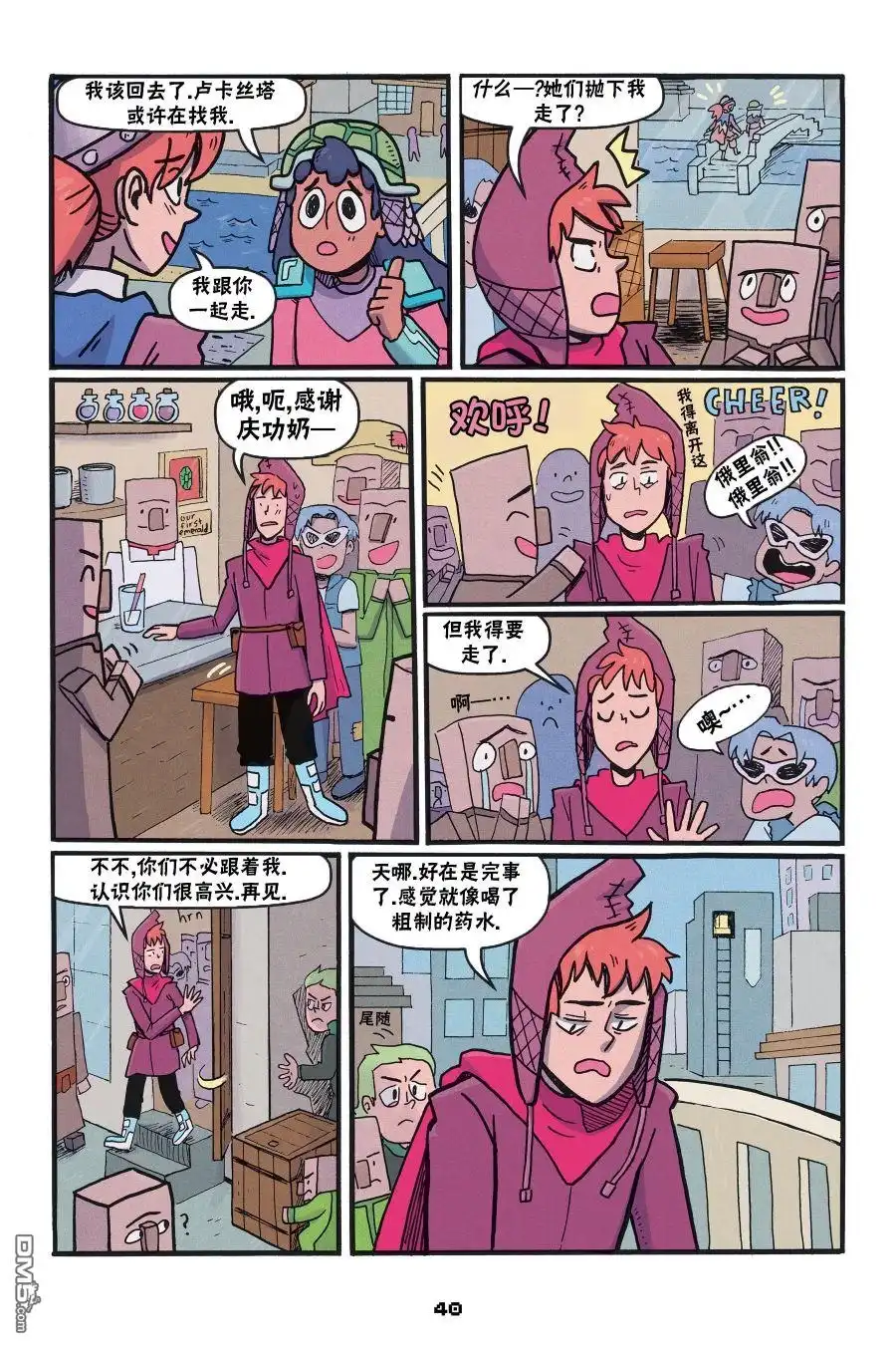 《我的世界长篇漫画集》第二篇第05话 第10页