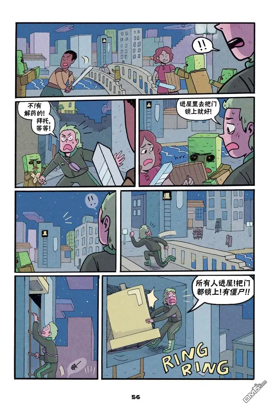 《我的世界长篇漫画集》第二篇第05话 第26页