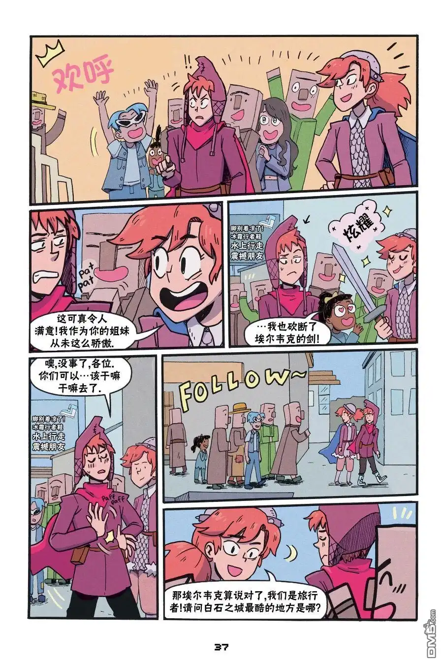 《我的世界长篇漫画集》第二篇第05话 第7页