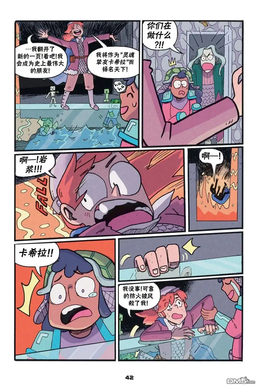 《我的世界长篇漫画集》第二篇第05话 第12页