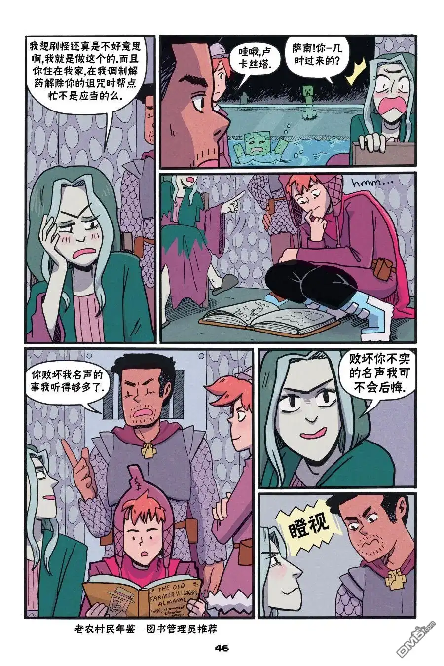 《我的世界长篇漫画集》第二篇第05话 第16页