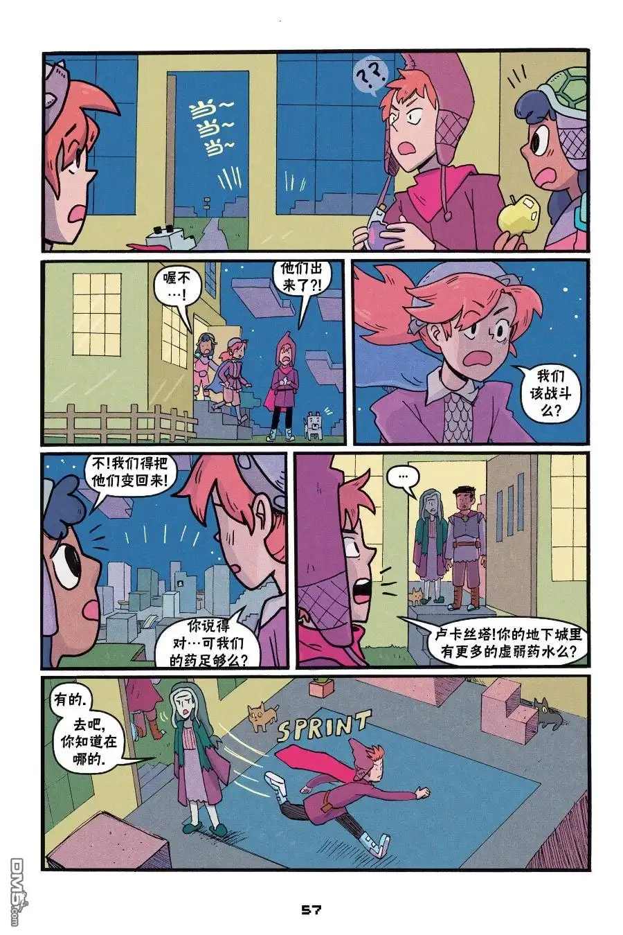 《我的世界长篇漫画集》第二篇第05话 第27页