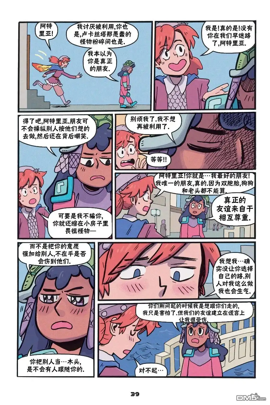 《我的世界长篇漫画集》第二篇第05话 第9页