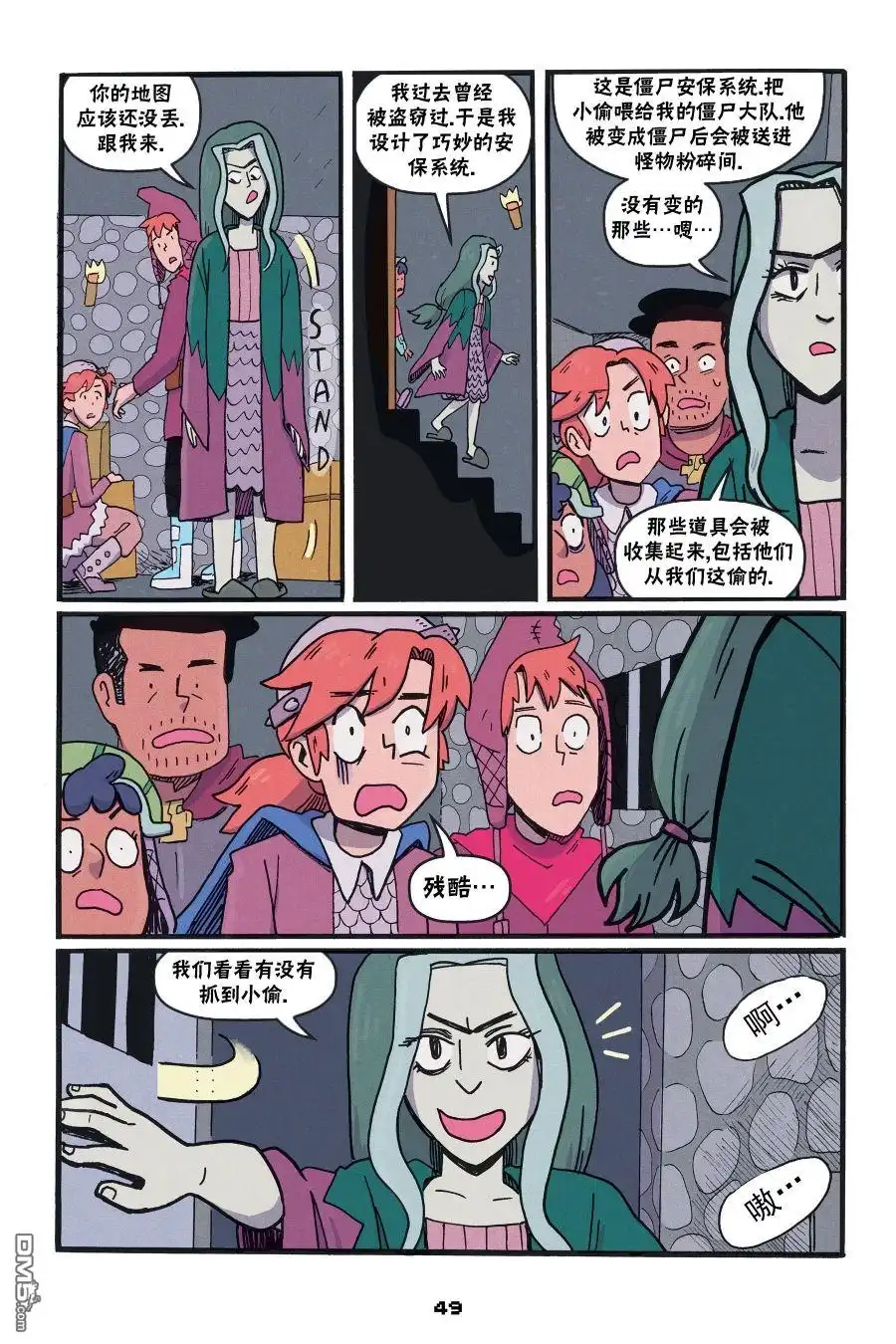 《我的世界长篇漫画集》第二篇第05话 第19页