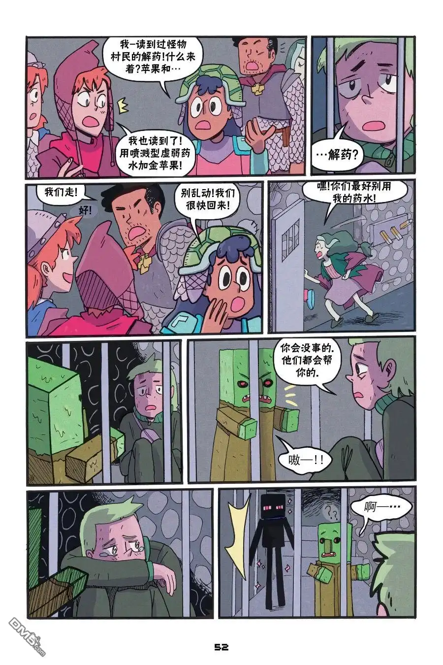 《我的世界长篇漫画集》第二篇第05话 第22页