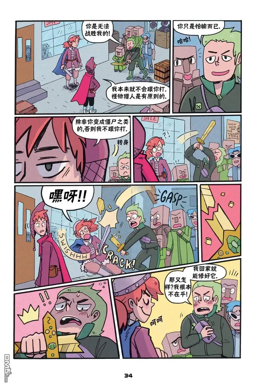 《我的世界长篇漫画集》第二篇第05话 第4页