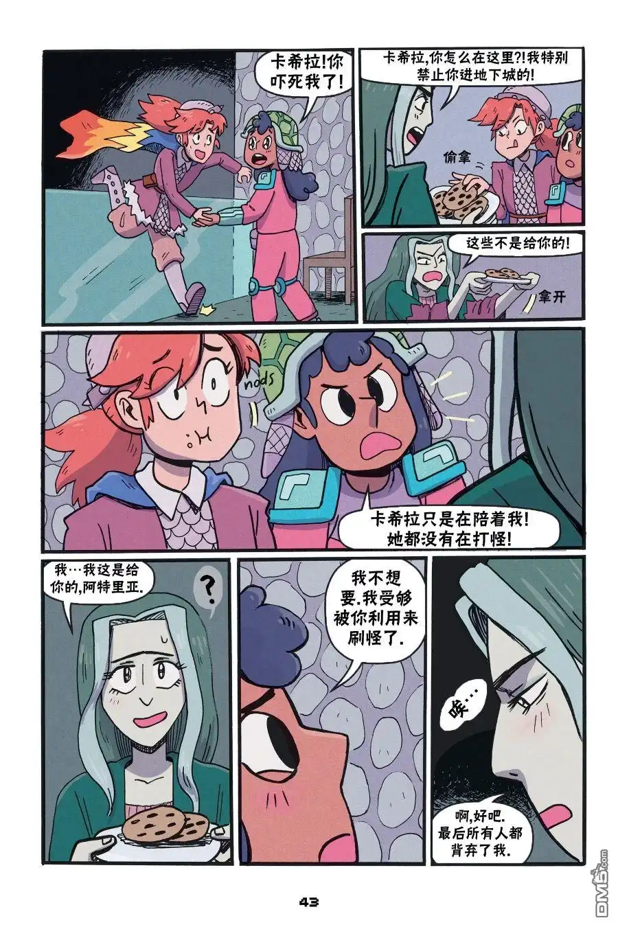《我的世界长篇漫画集》第二篇第05话 第13页
