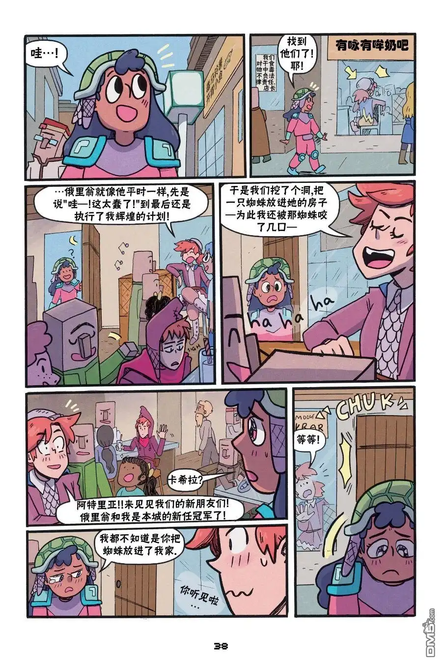 《我的世界长篇漫画集》第二篇第05话 第8页