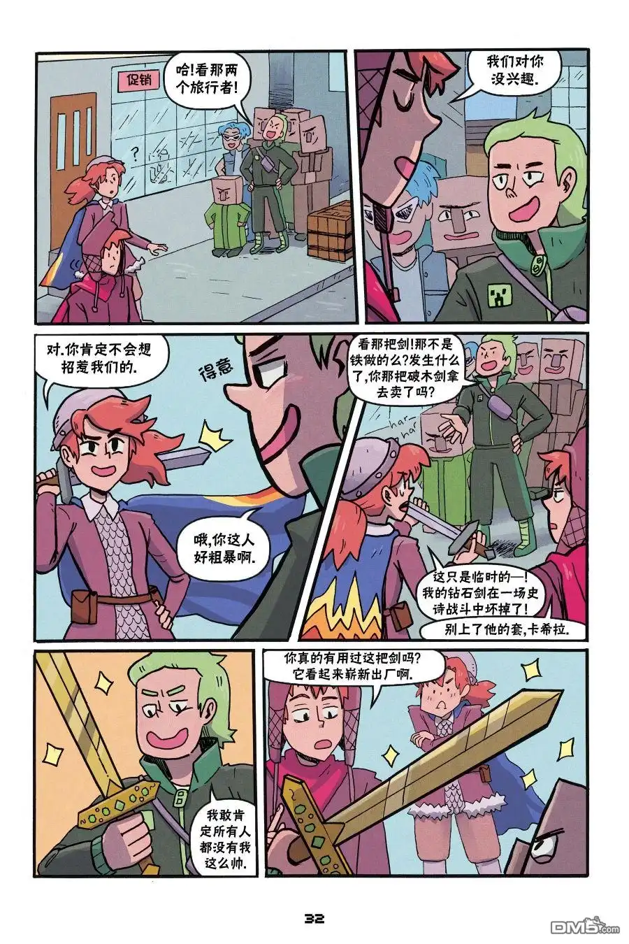 《我的世界长篇漫画集》第二篇第05话 第2页