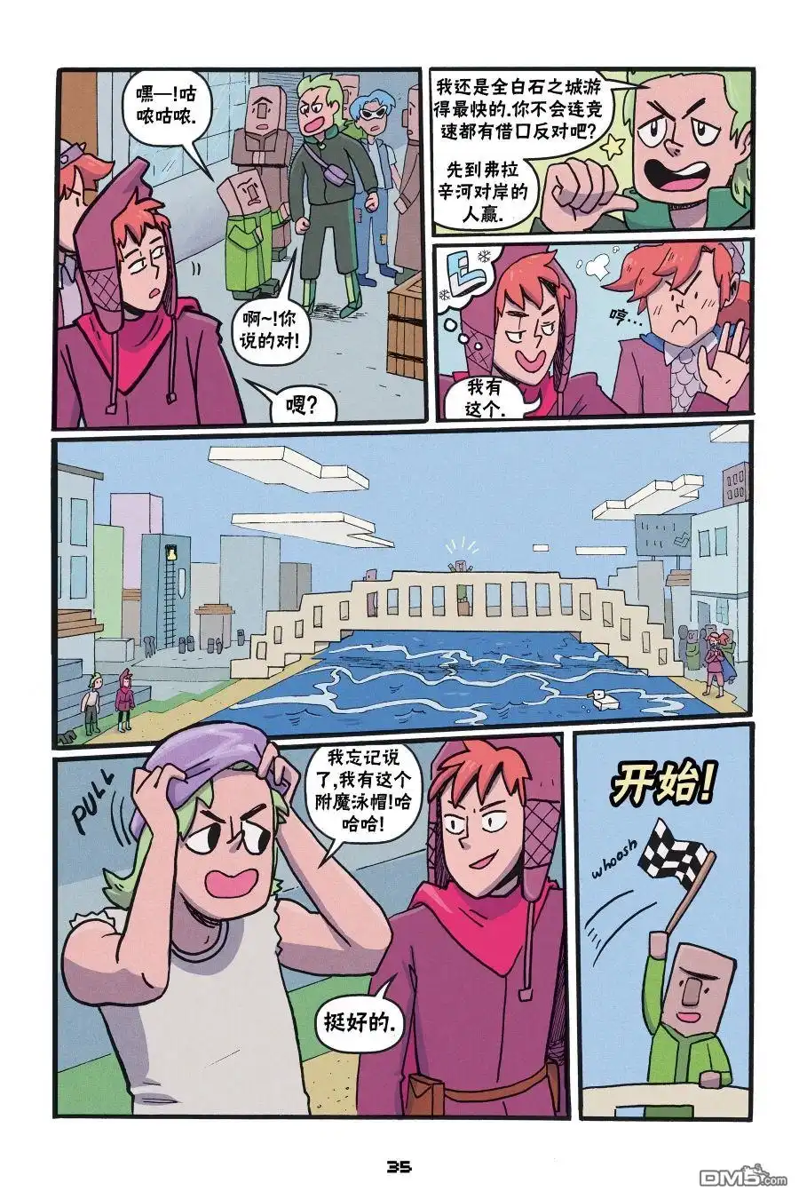 《我的世界长篇漫画集》第二篇第05话 第5页