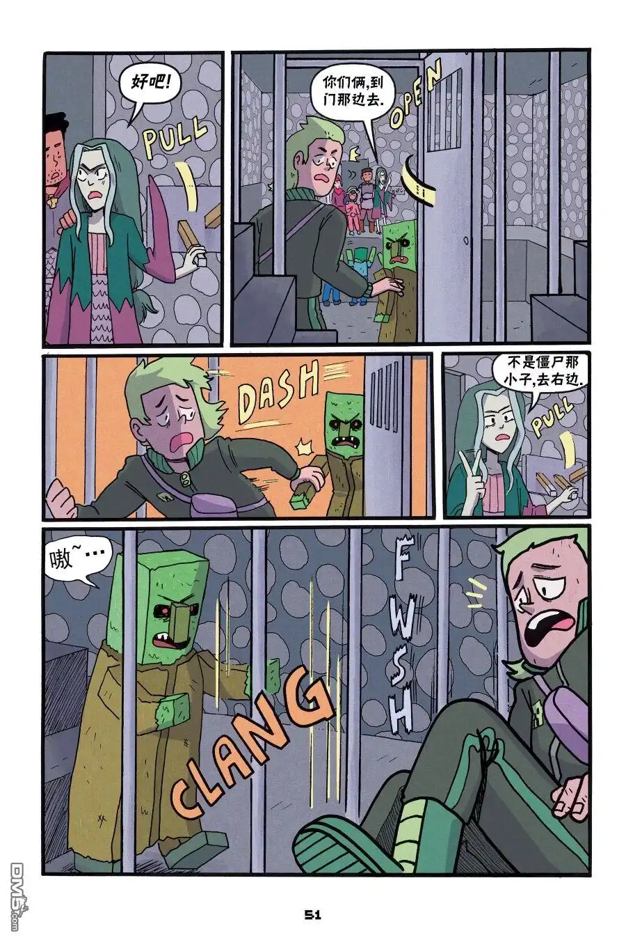 《我的世界长篇漫画集》第二篇第05话 第21页