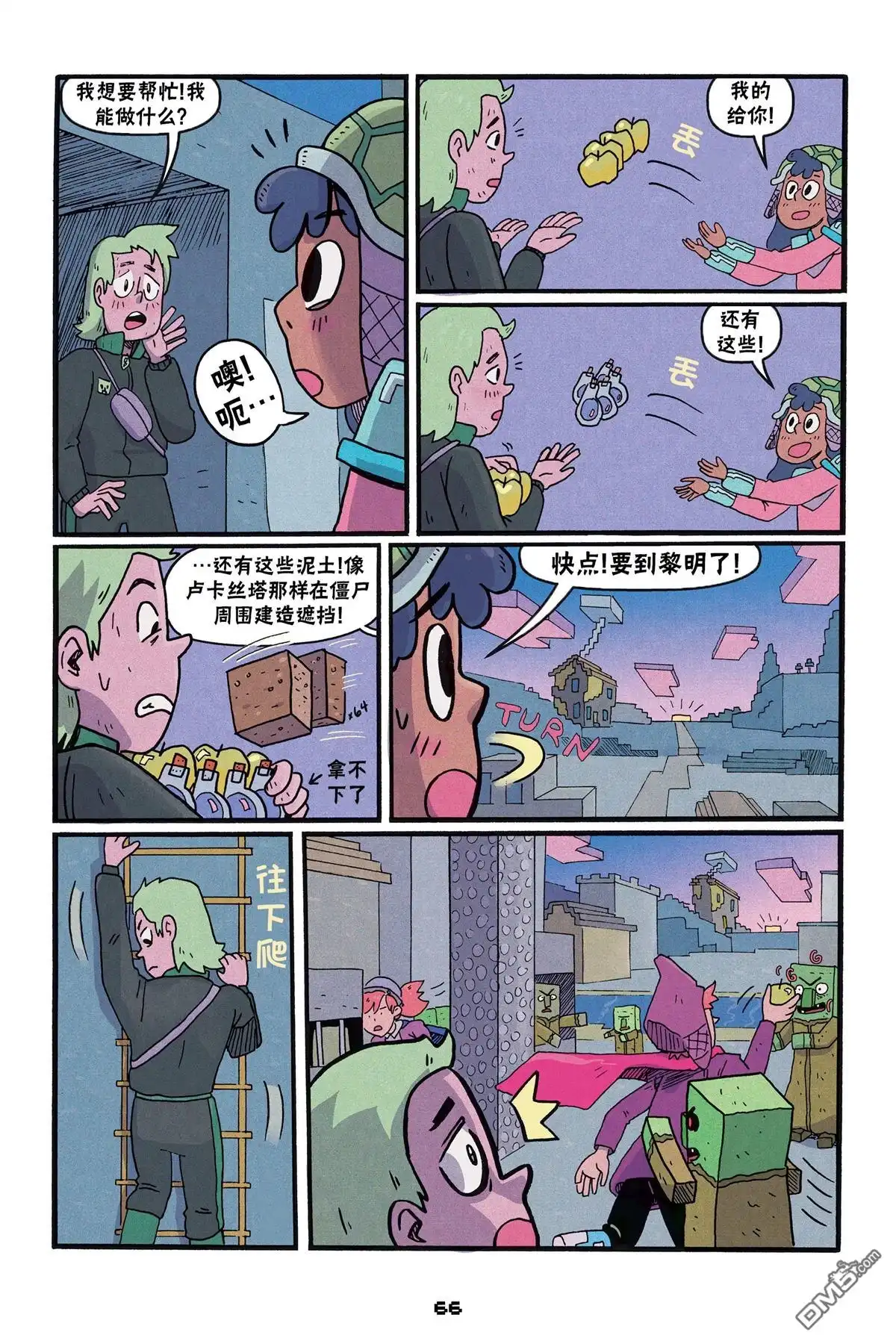 《我的世界长篇漫画集》第二篇第06话 第8页