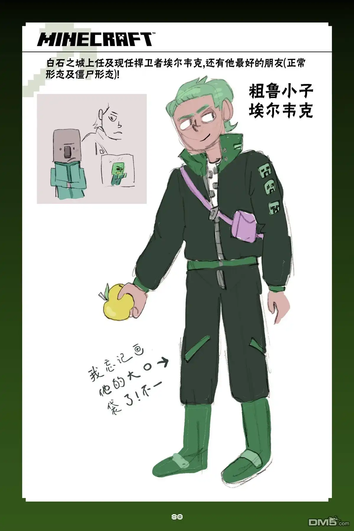《我的世界长篇漫画集》第二篇第06话 第22页