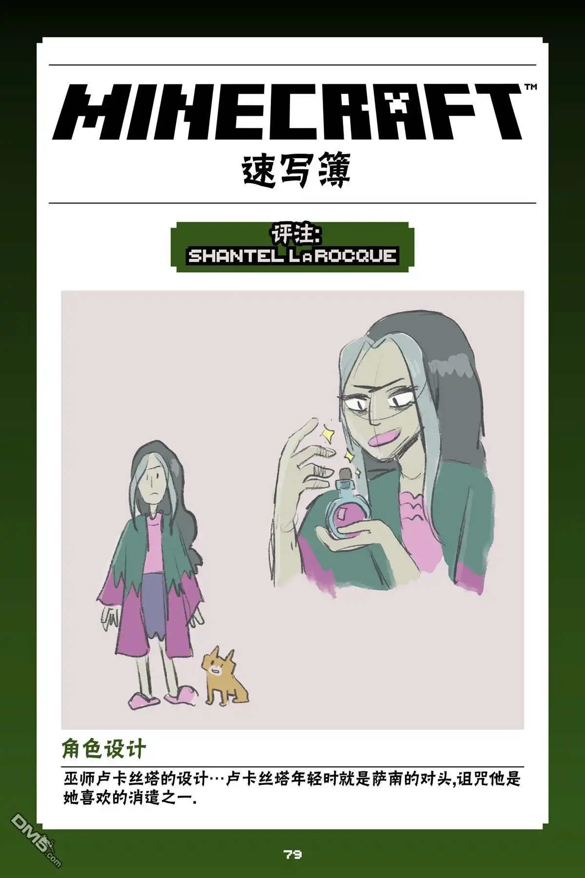 《我的世界长篇漫画集》第二篇第06话 第21页