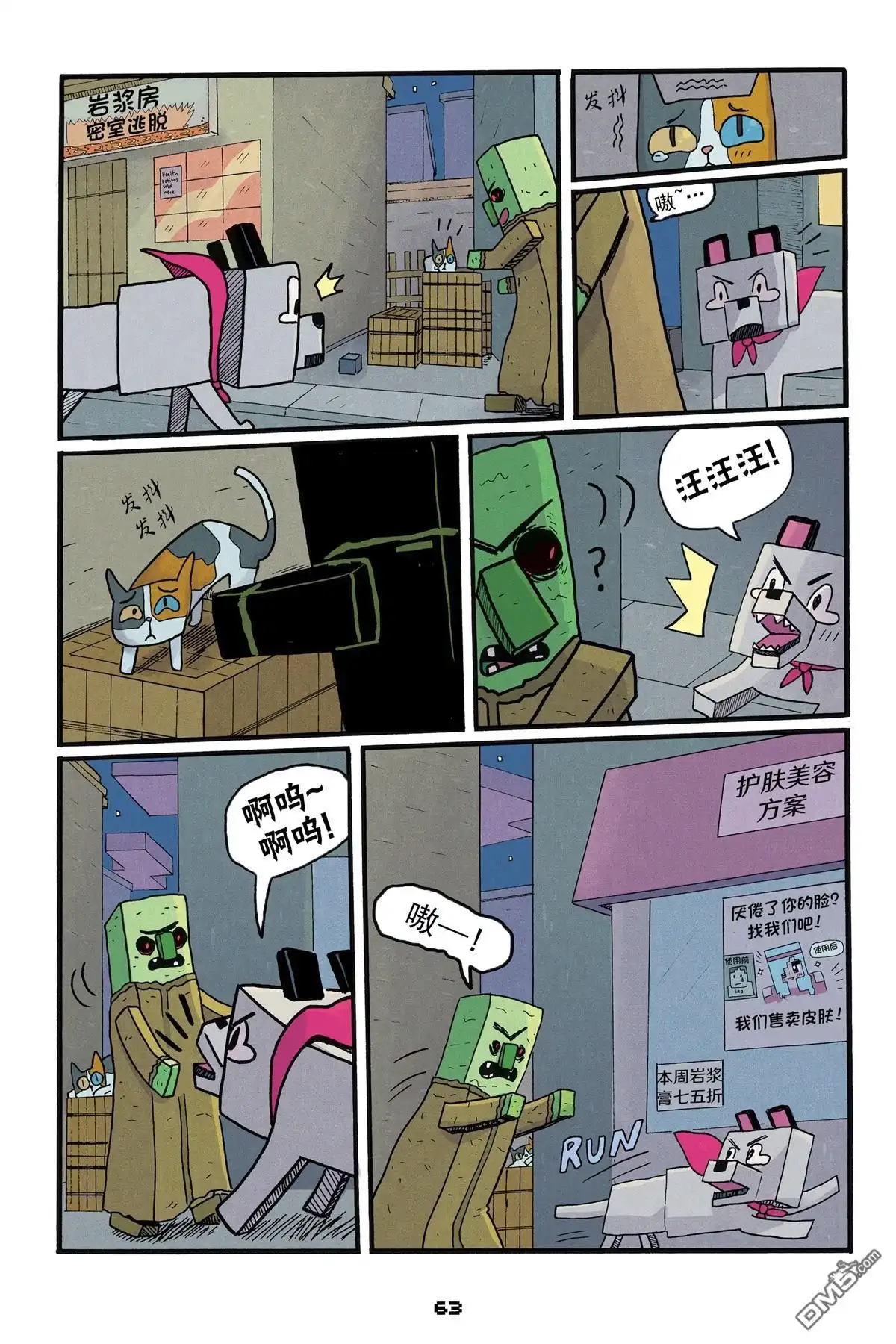 《我的世界长篇漫画集》第二篇第06话 第5页