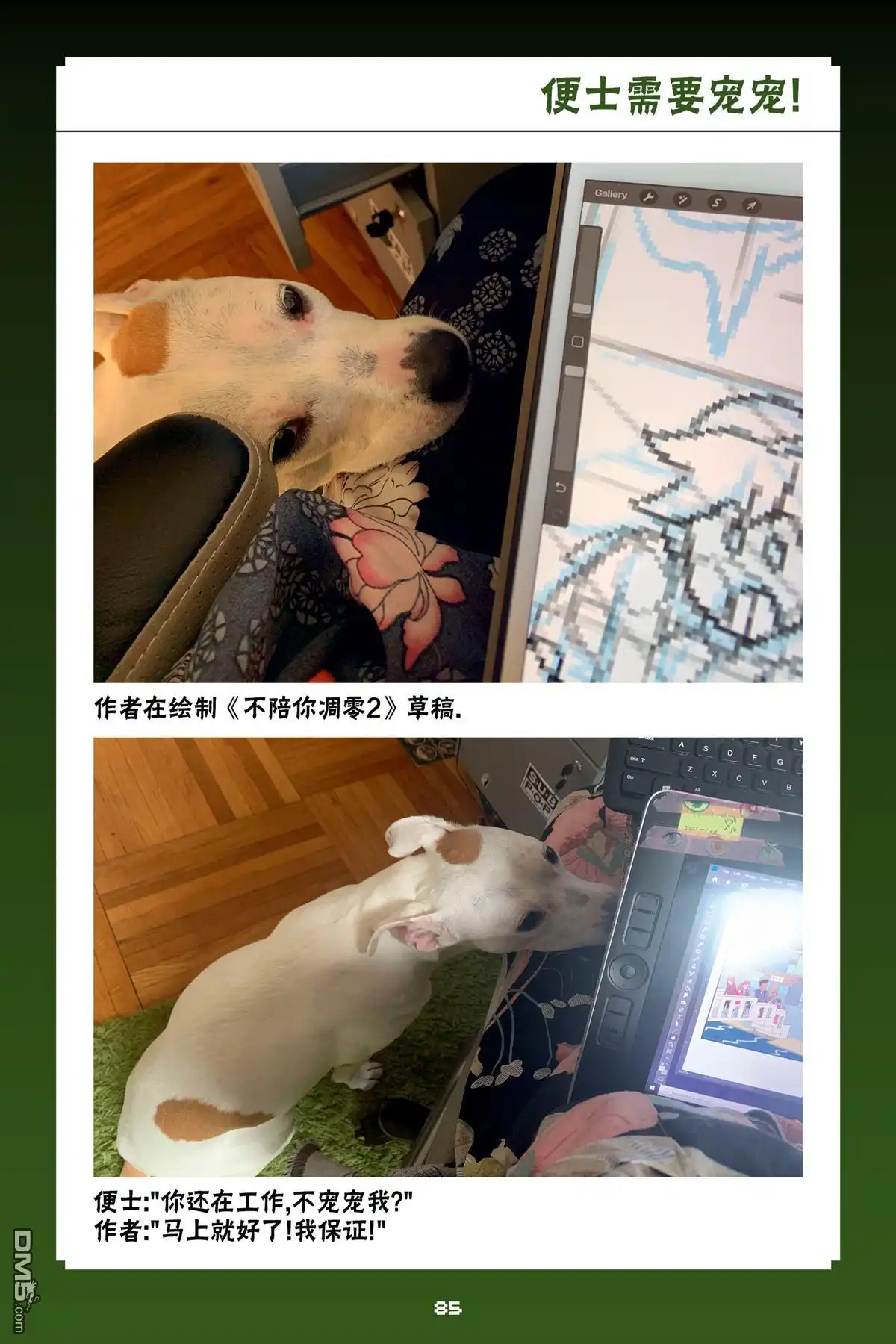 《我的世界长篇漫画集》第二篇第06话 第27页