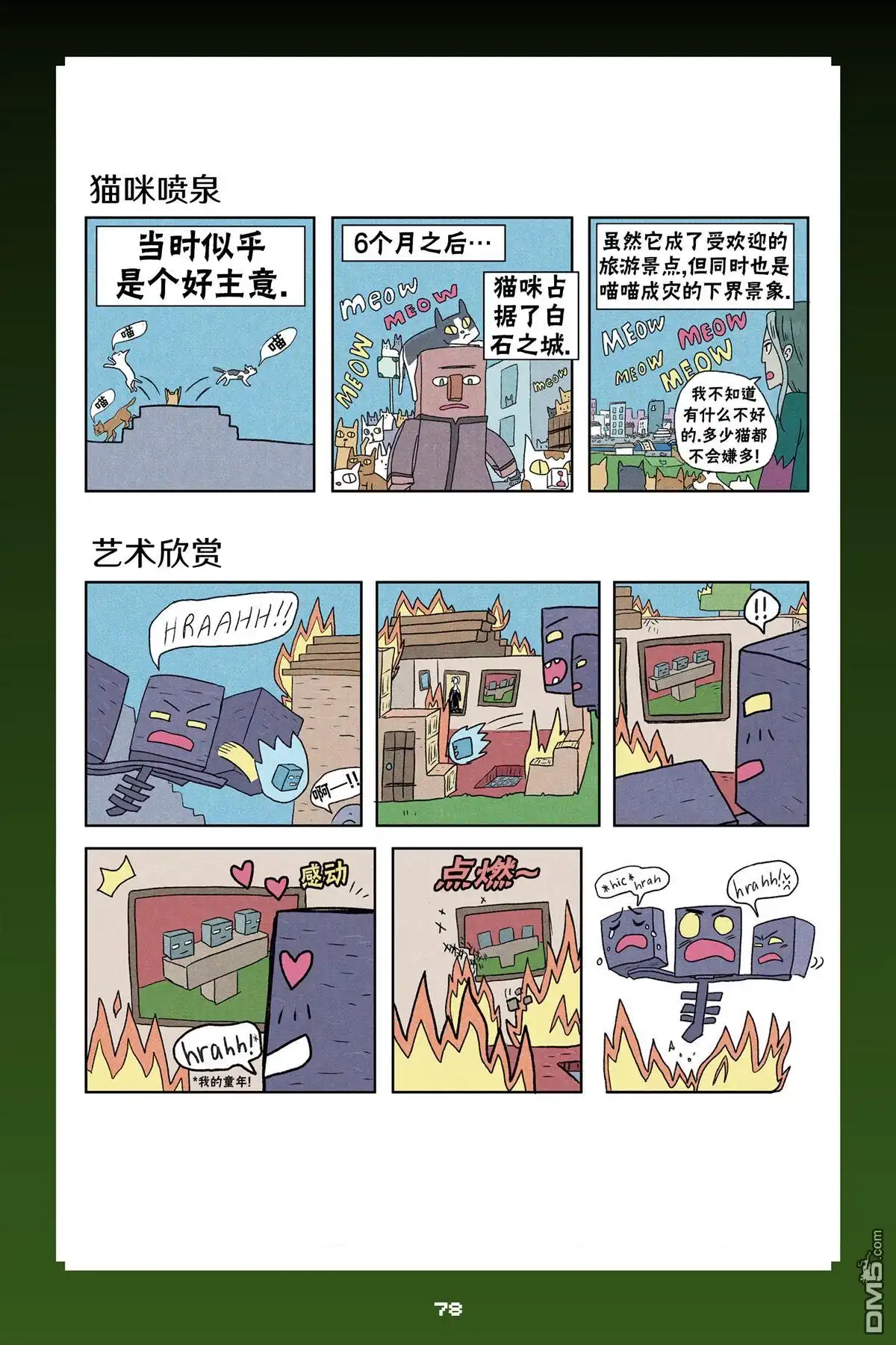 《我的世界长篇漫画集》第二篇第06话 第20页