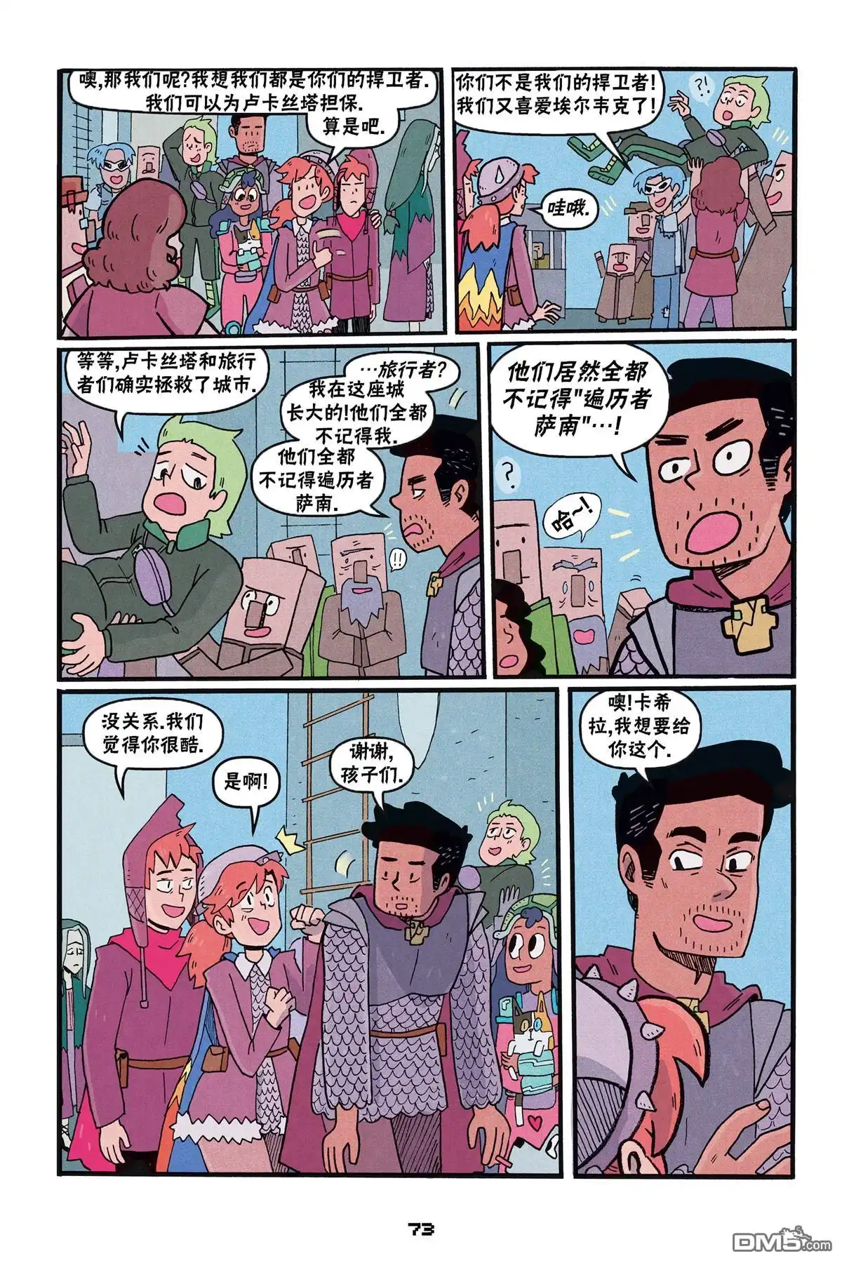 《我的世界长篇漫画集》第二篇第06话 第15页