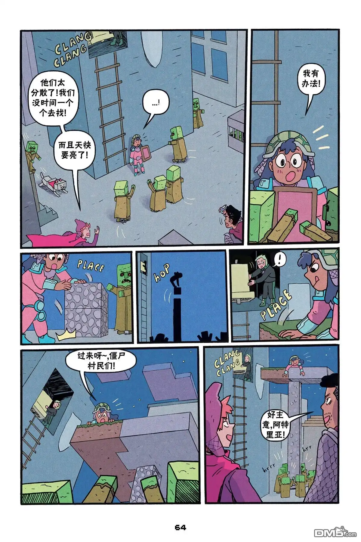 《我的世界长篇漫画集》第二篇第06话 第6页