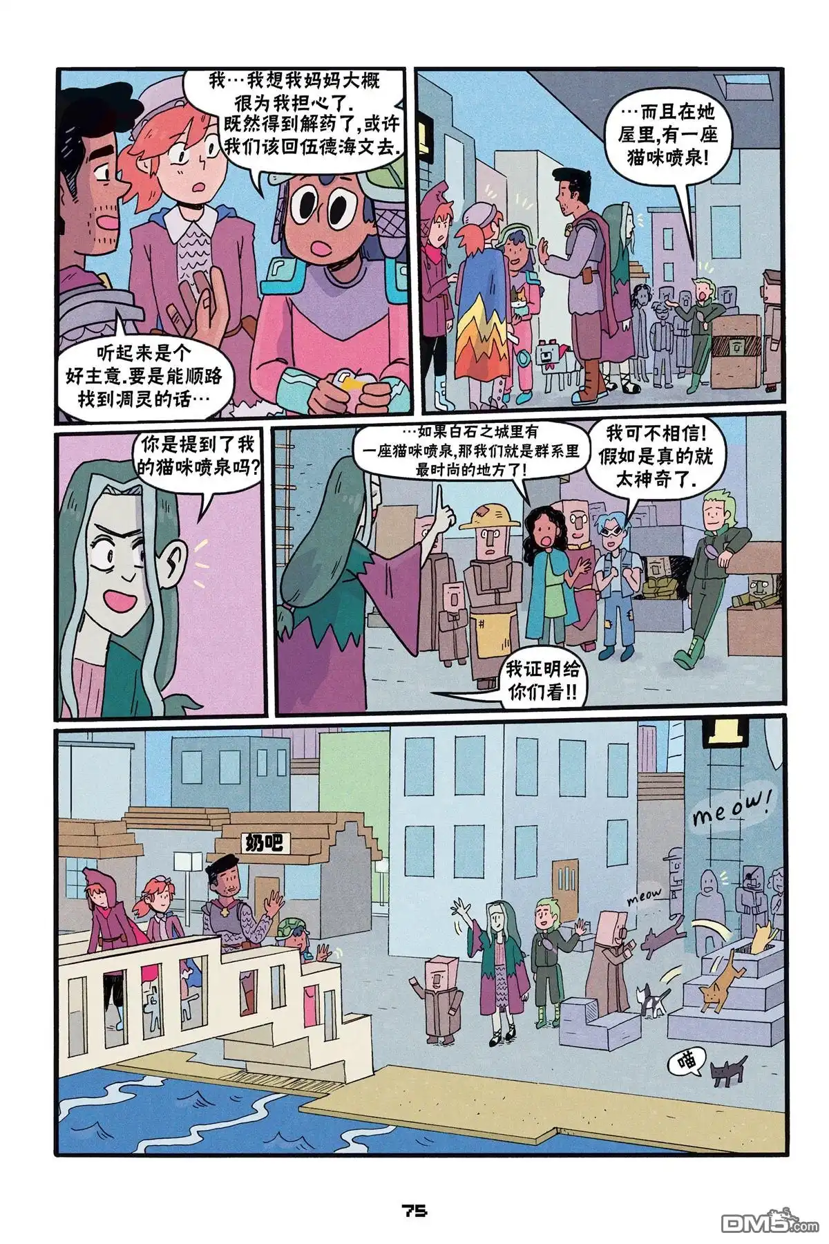 《我的世界长篇漫画集》第二篇第06话 第17页