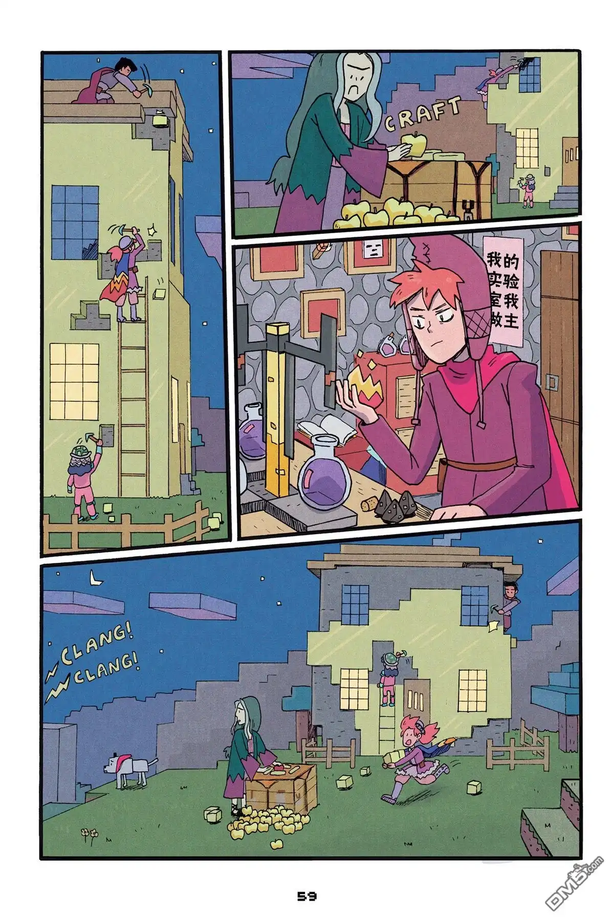 《我的世界长篇漫画集》第二篇第06话 第1页