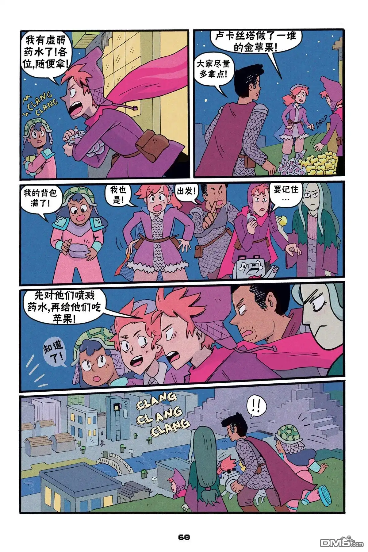 《我的世界长篇漫画集》第二篇第06话 第2页