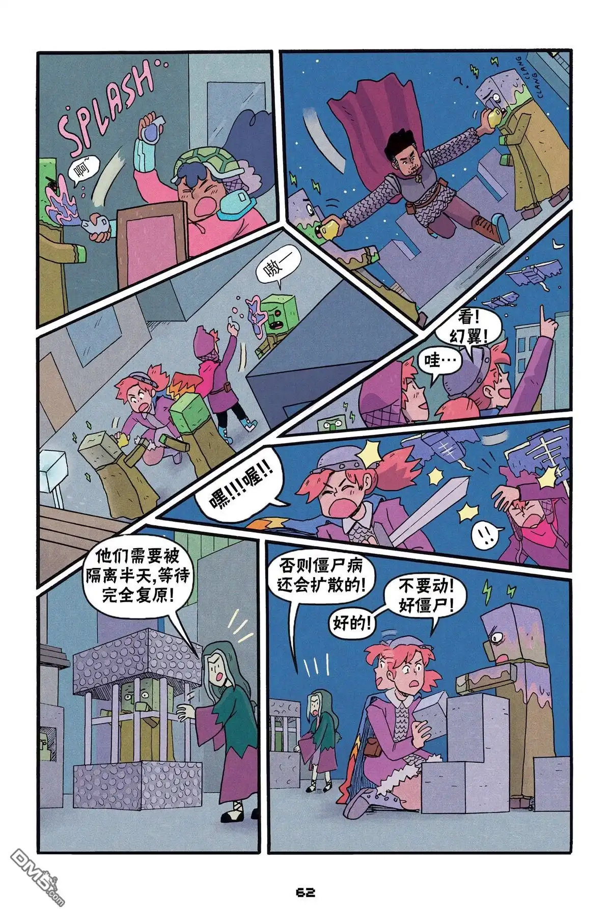 《我的世界长篇漫画集》第二篇第06话 第4页
