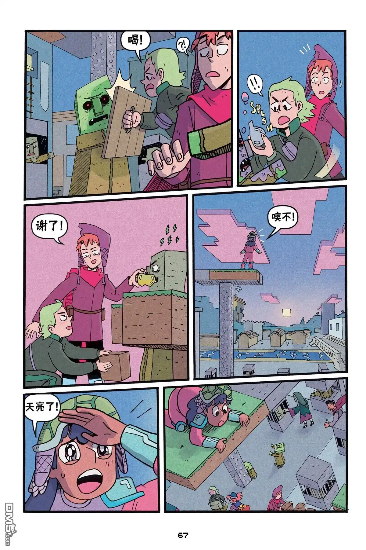 《我的世界长篇漫画集》第二篇第06话 第9页