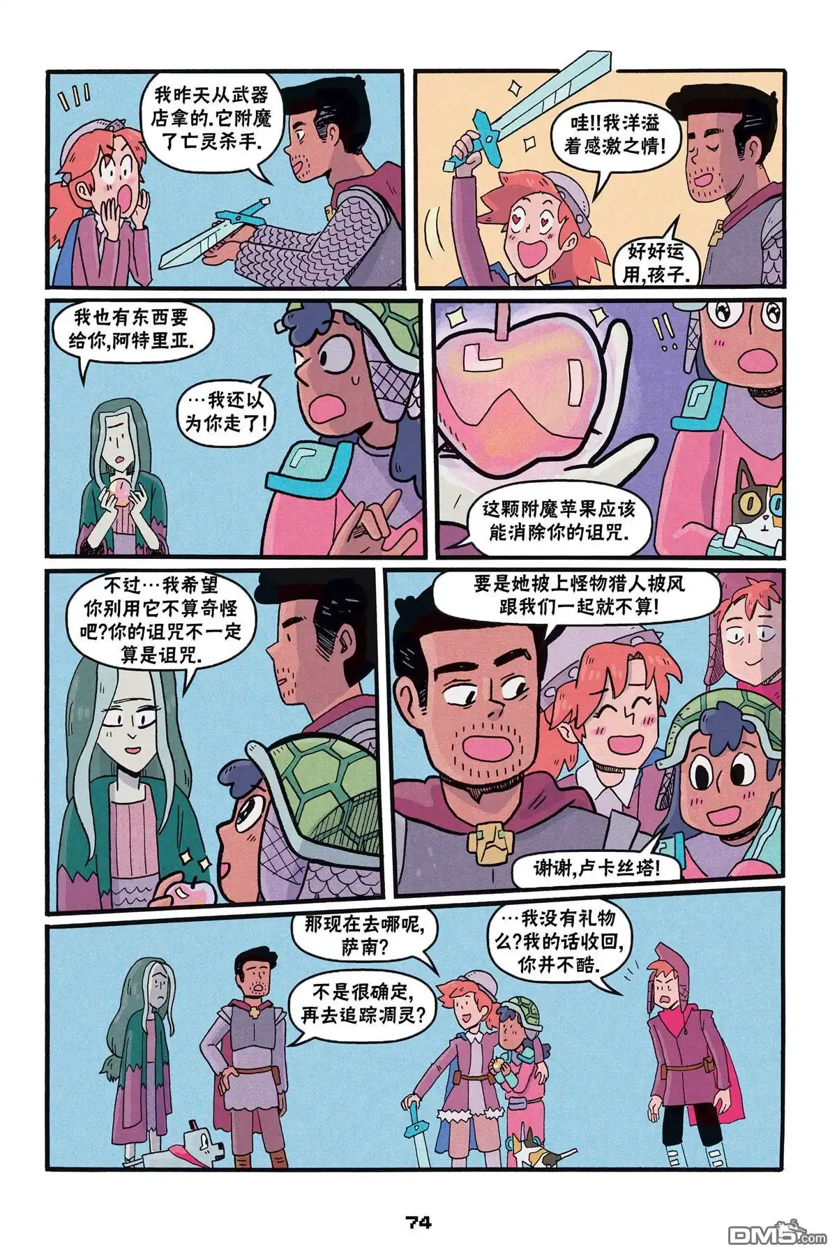 《我的世界长篇漫画集》第二篇第06话 第16页
