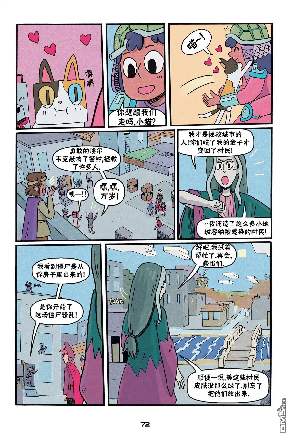 《我的世界长篇漫画集》第二篇第06话 第14页