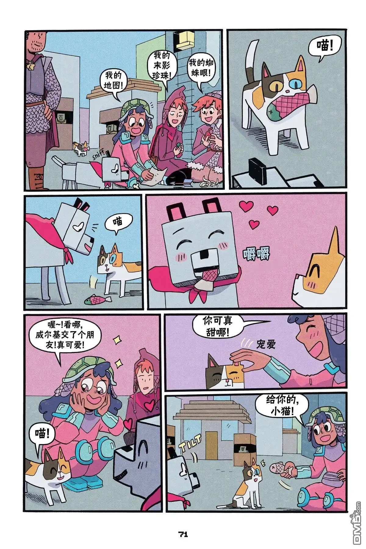 《我的世界长篇漫画集》第二篇第06话 第13页