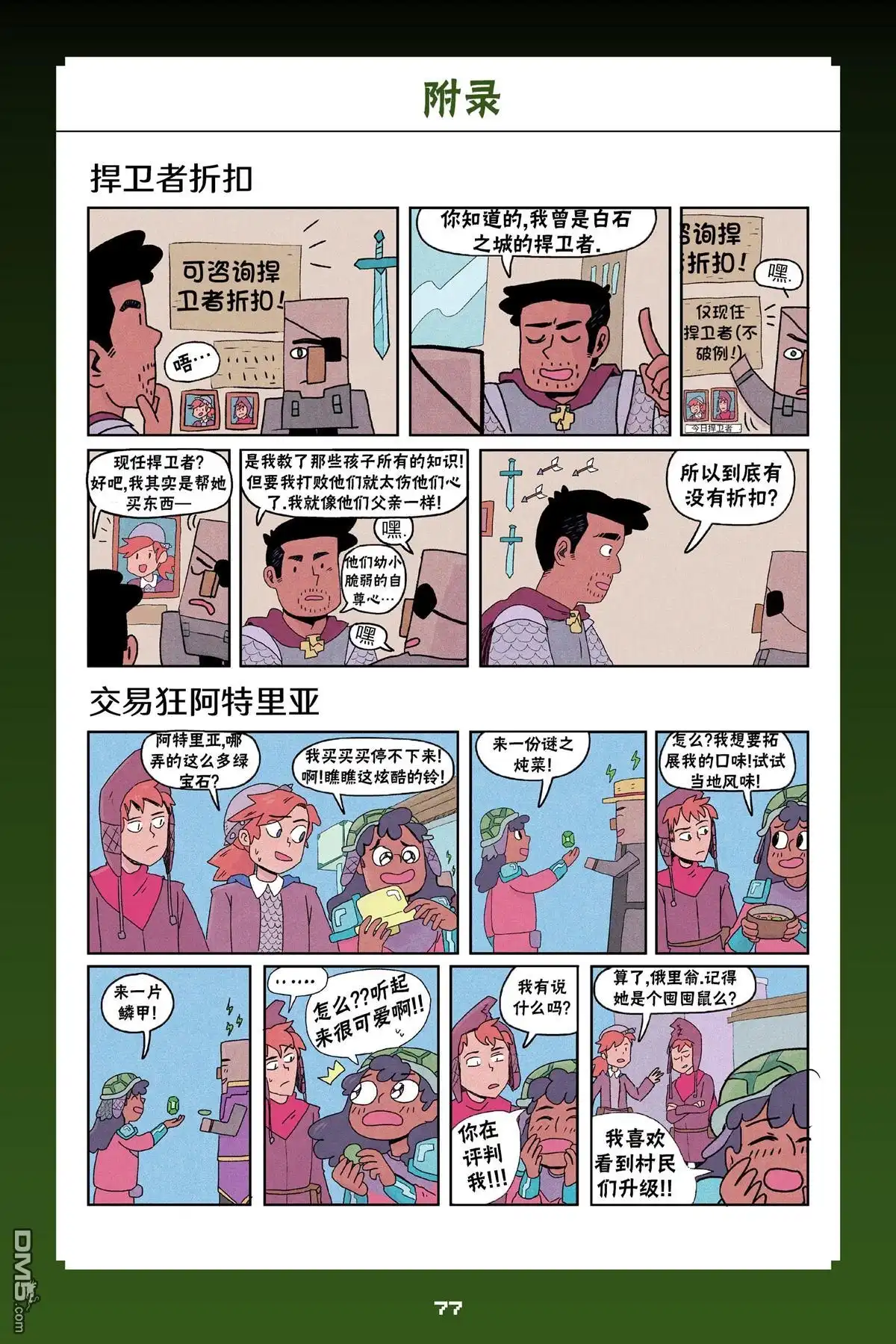 《我的世界长篇漫画集》第二篇第06话 第19页