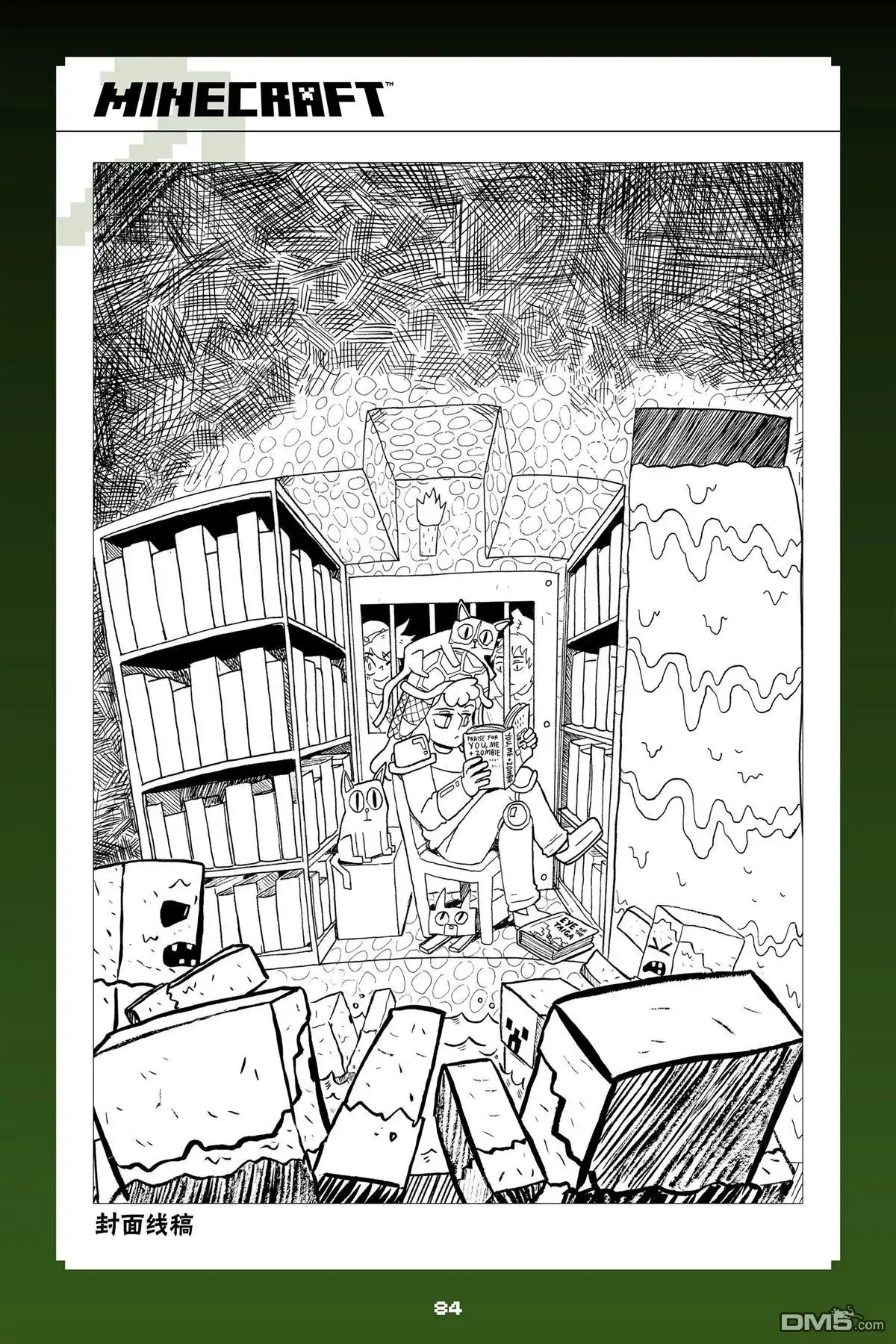 《我的世界长篇漫画集》第二篇第06话 第26页