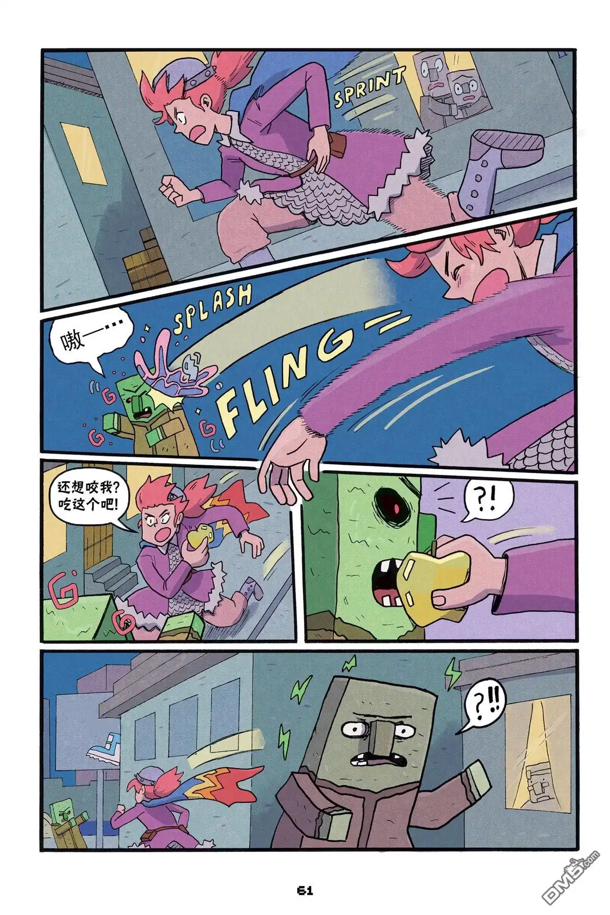 《我的世界长篇漫画集》第二篇第06话 第3页