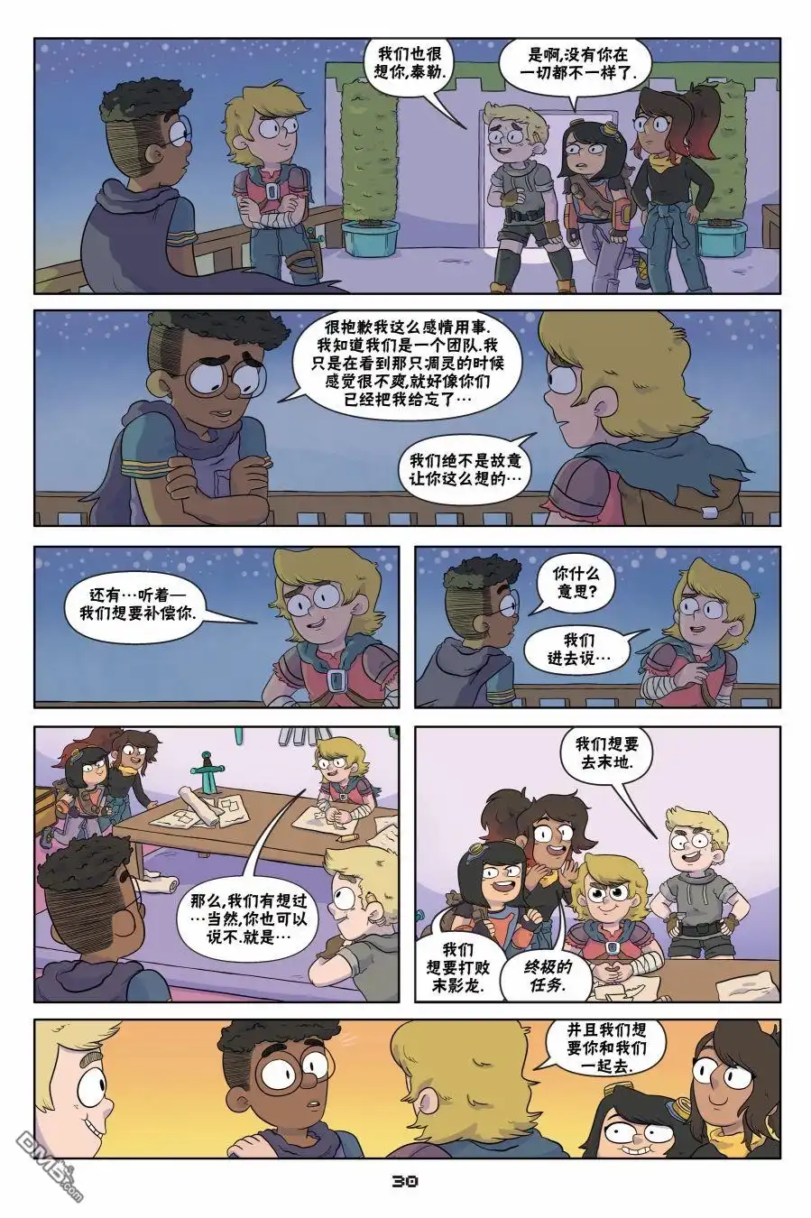 《我的世界长篇漫画集》第2话 第4页