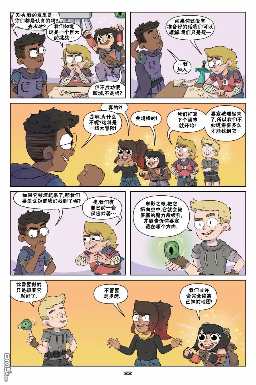 《我的世界长篇漫画集》第2话 第6页