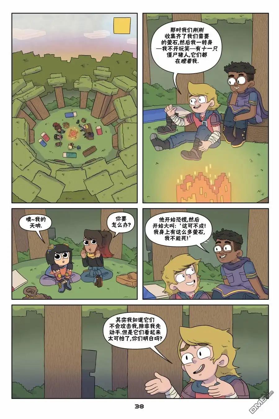 《我的世界长篇漫画集》第2话 第12页