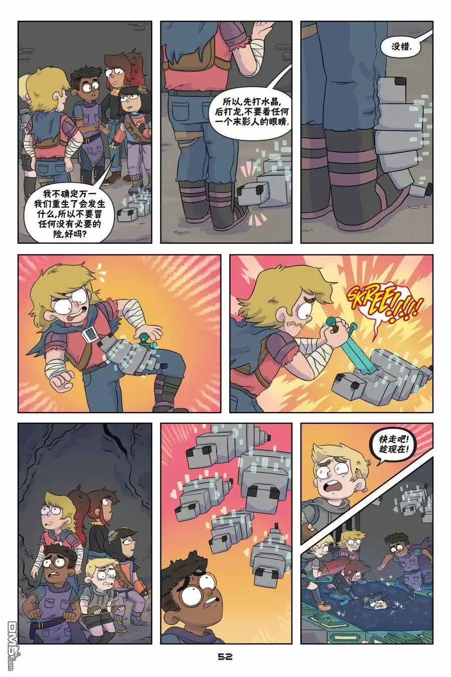 《我的世界长篇漫画集》第2话 第26页