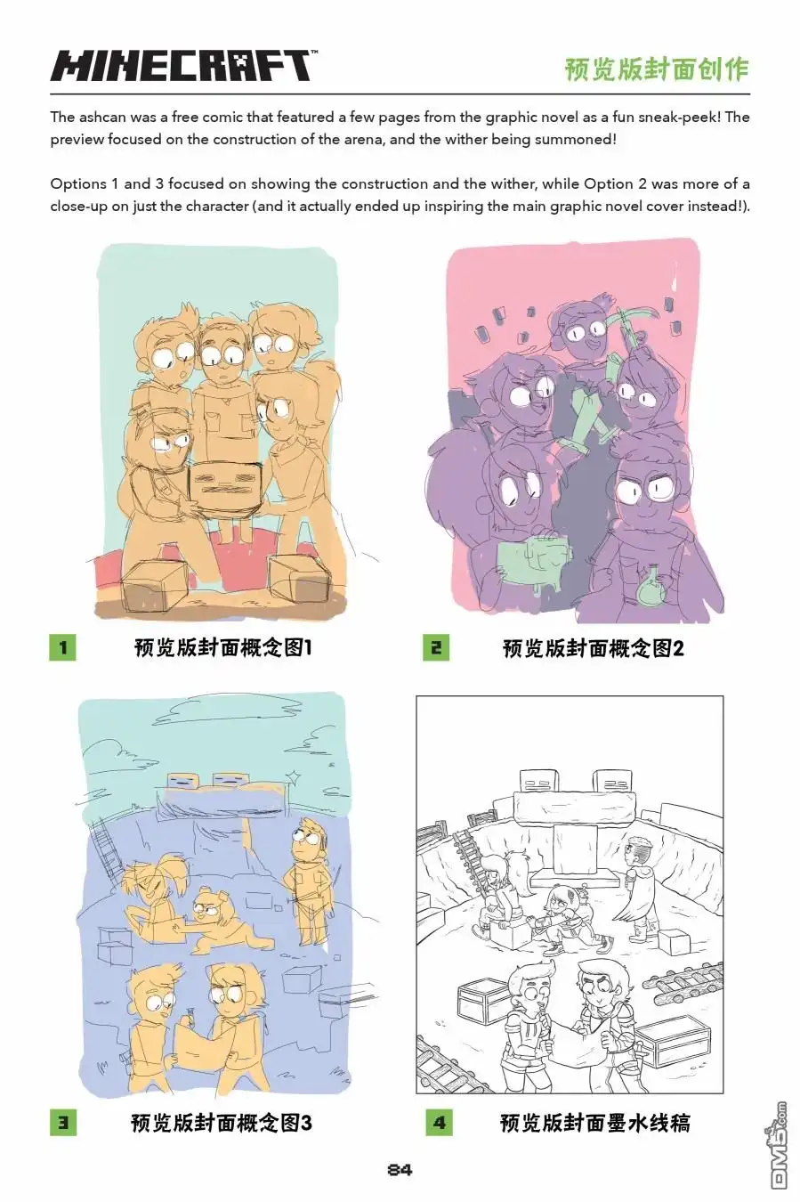 《我的世界长篇漫画集》第3话 第30页