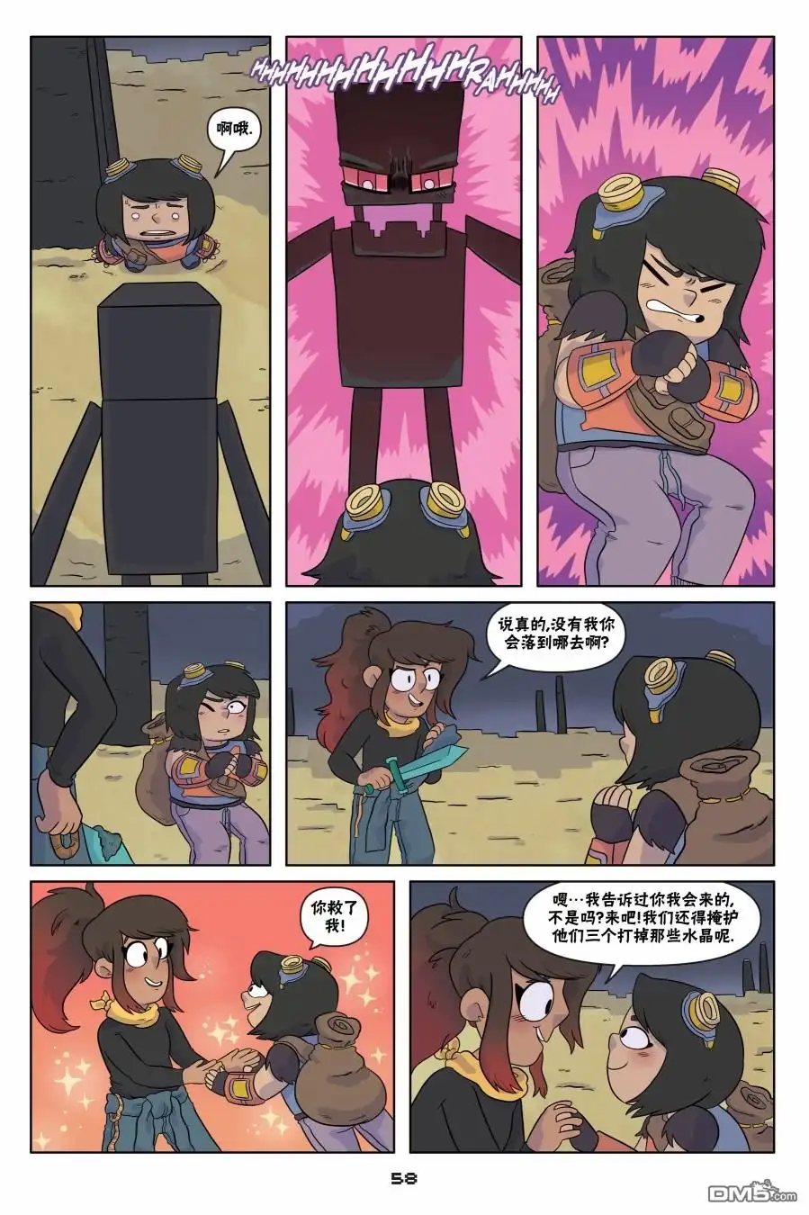 《我的世界长篇漫画集》第3话 第4页
