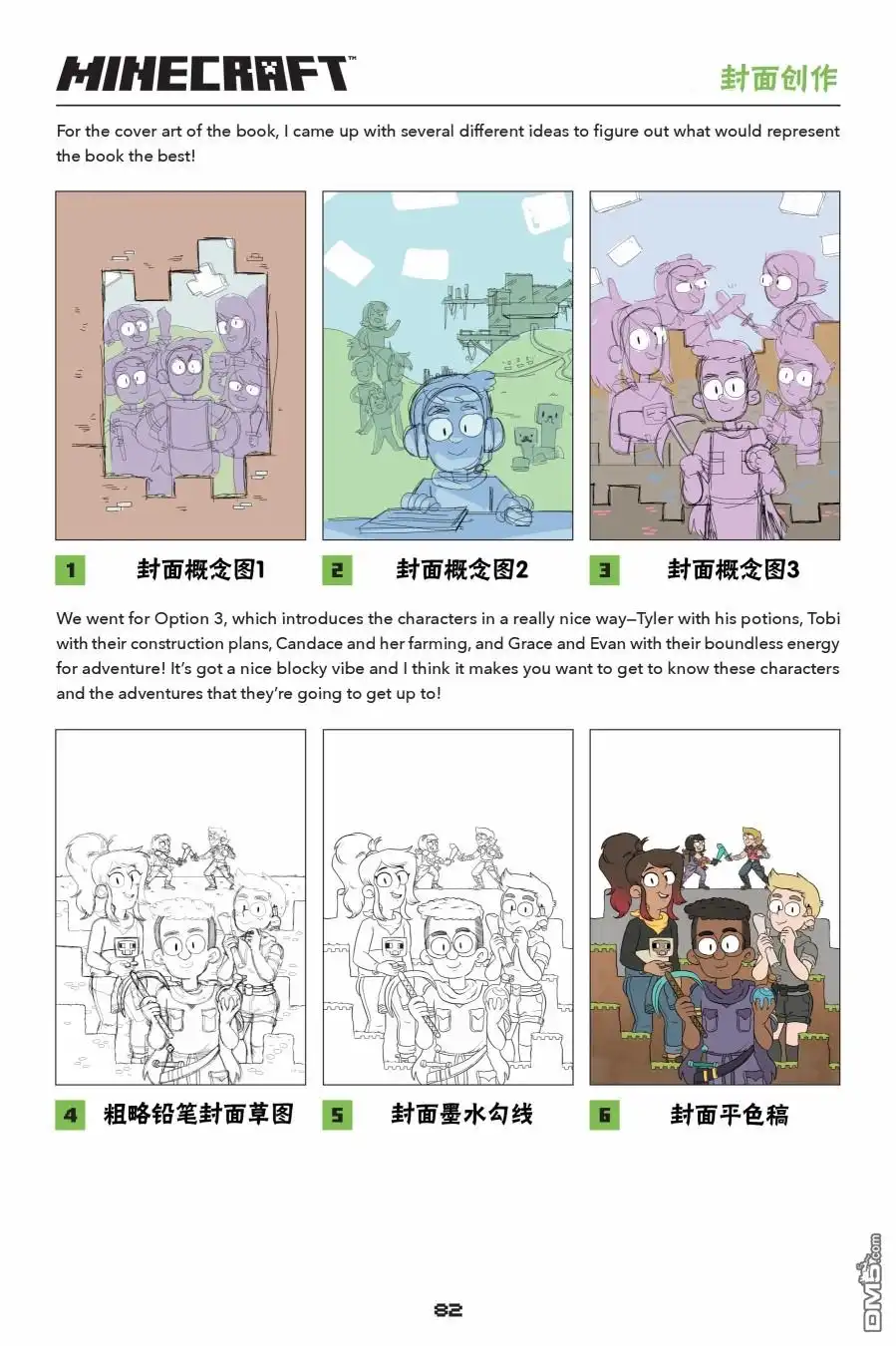 《我的世界长篇漫画集》第3话 第28页
