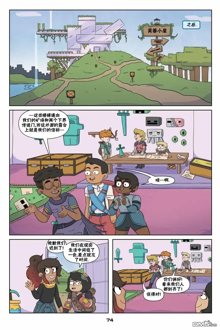 《我的世界长篇漫画集》第3话 第20页